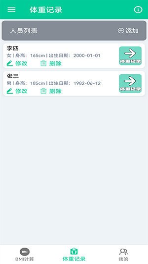 体脂计算器(2)