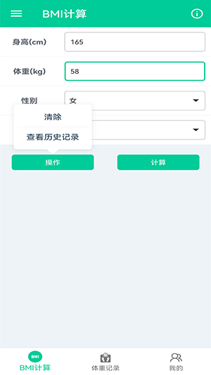 体脂计算器(3)