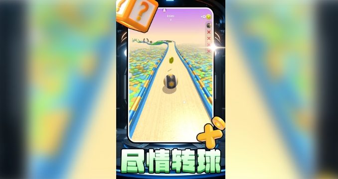 没事玩玩球球(1)