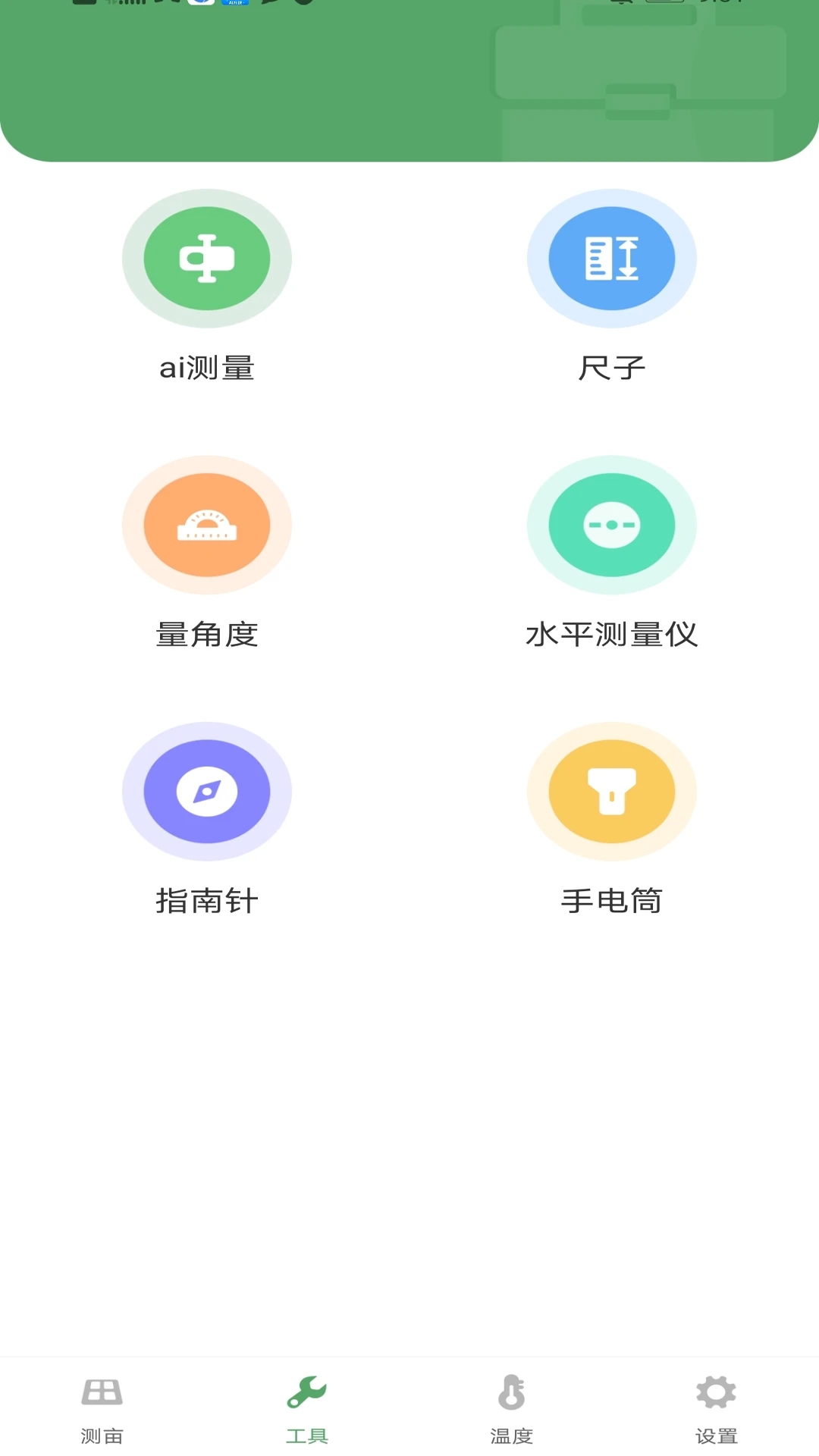测亩准(2)