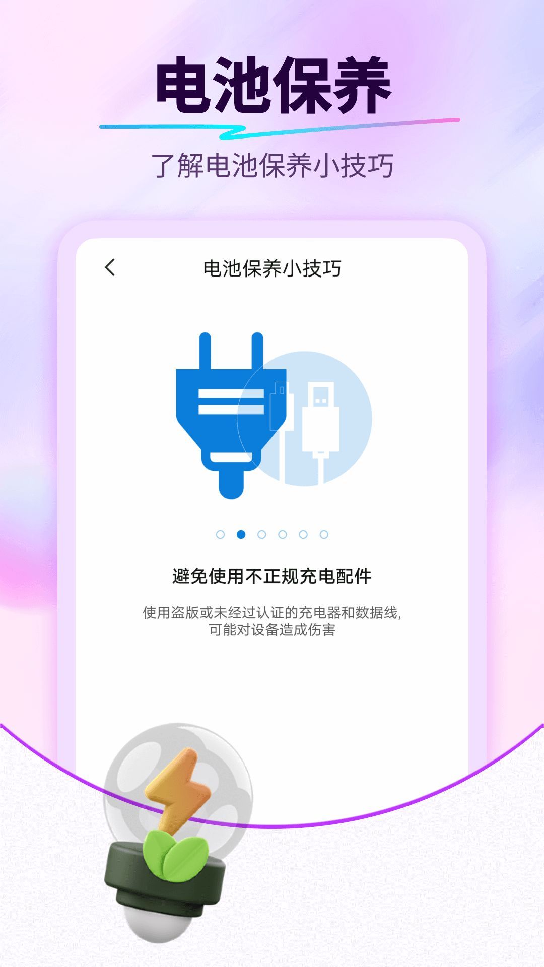 坚果电池管家(3)