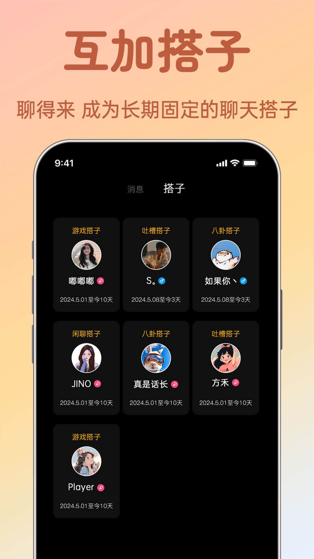 聊搭搭(2)
