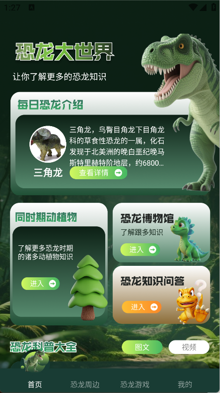 龙岛异兽世界(6)