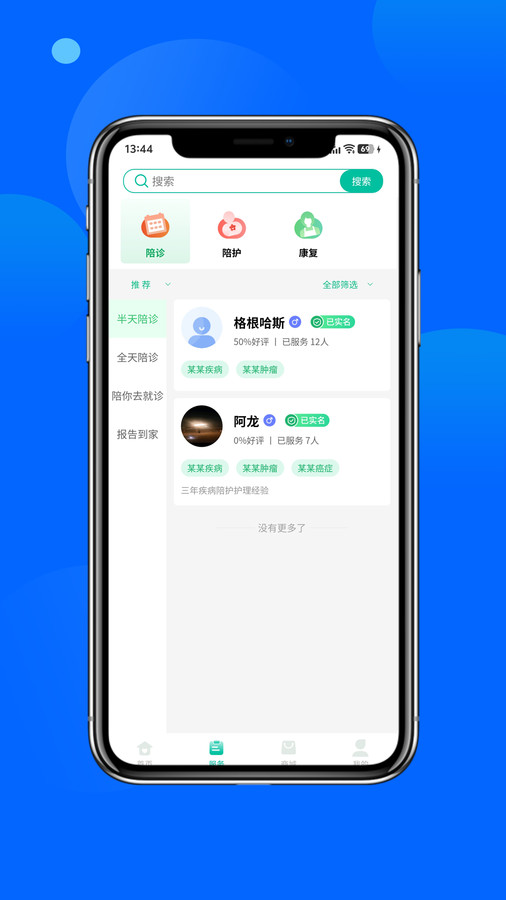 安心陪(2)