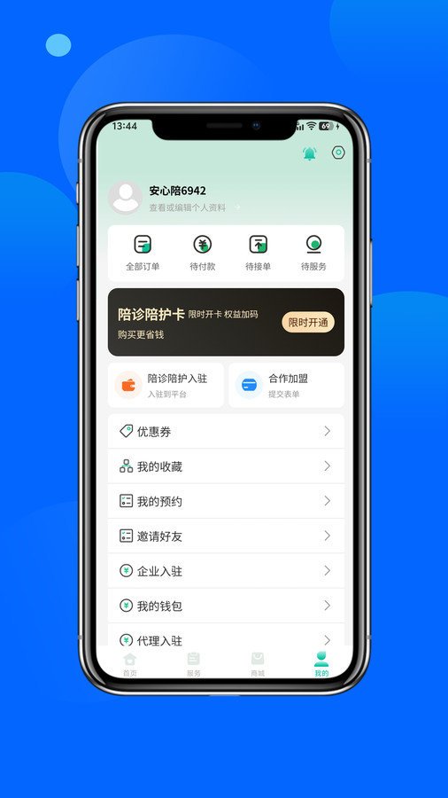 安心陪(3)