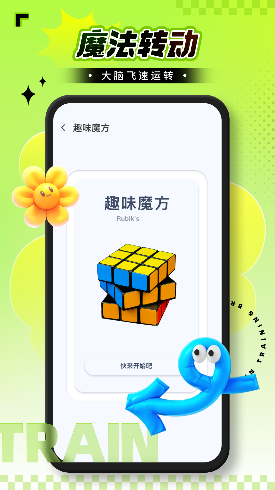 脑力锻炼(3)