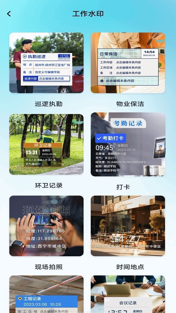水印相机打卡拼图(2)