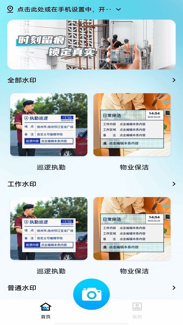 水印相机打卡拼图(4)