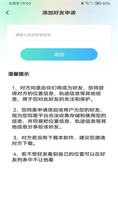 手机定位实时追迹(1)