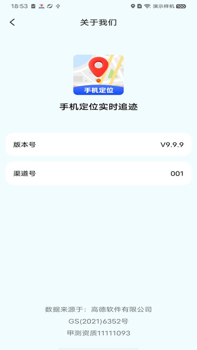 手机定位实时追迹(4)