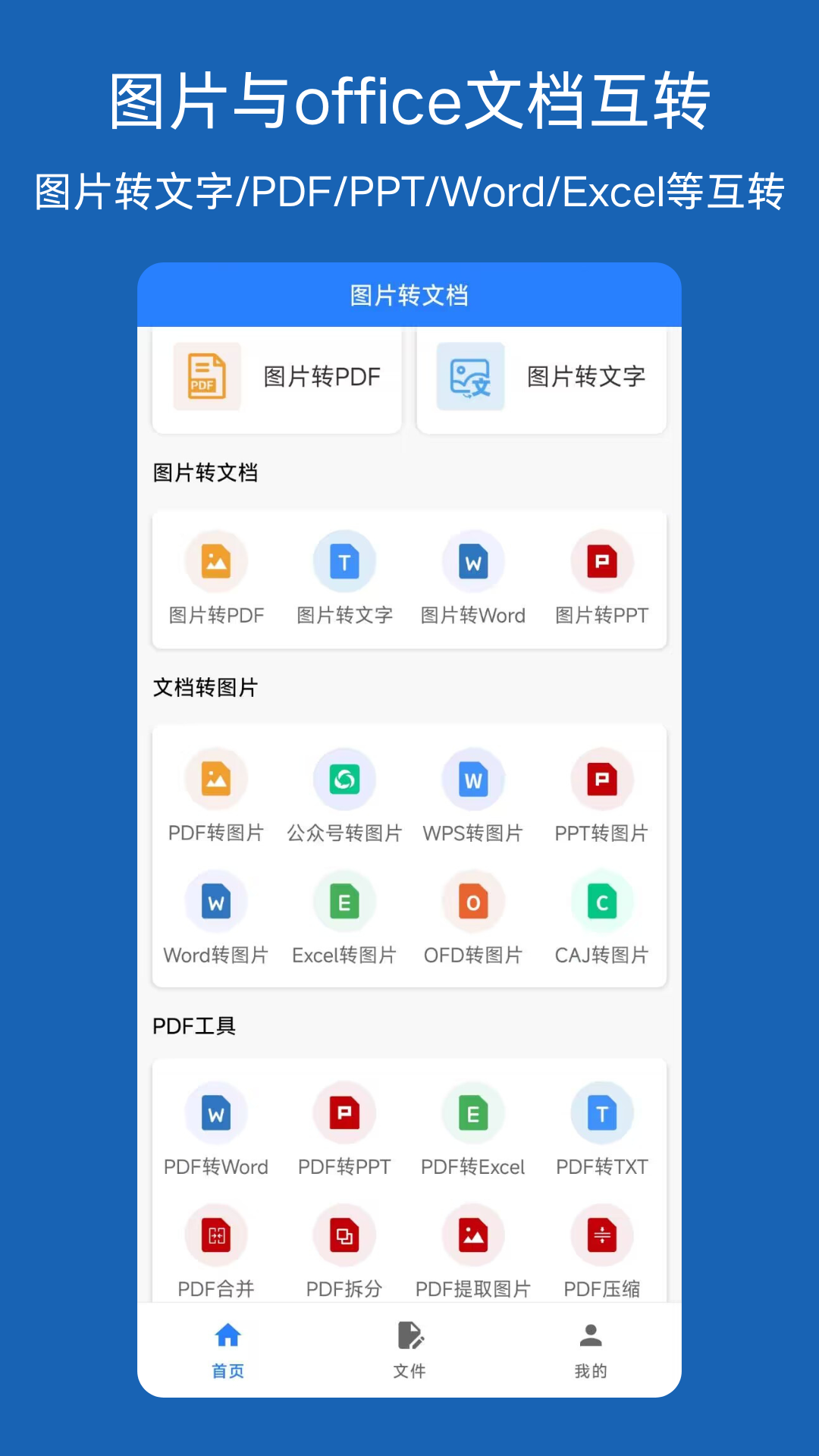 图片转文档(1)