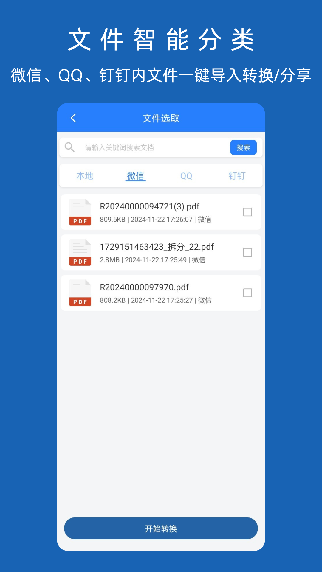 图片转文档(4)