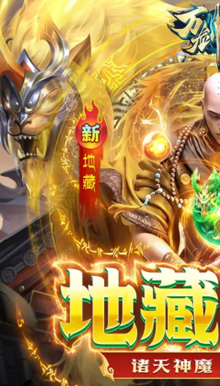 万剑至尊地藏传说(1)