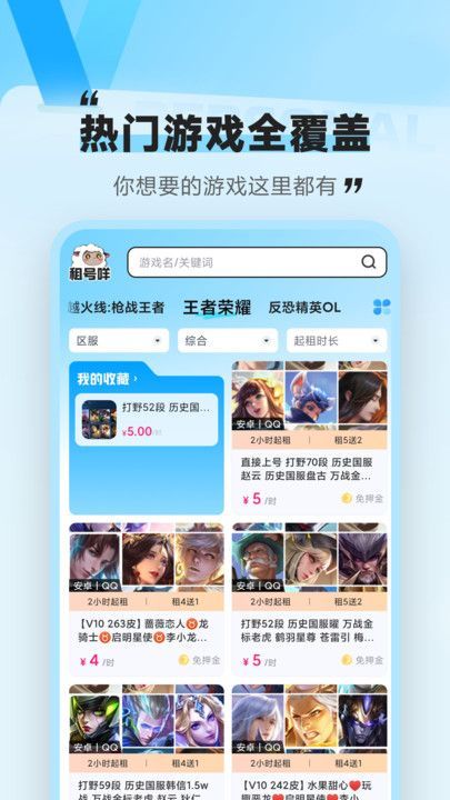 租号咩(3)