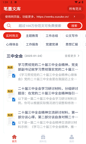 笔墨文库(3)