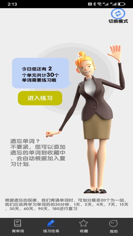 不忘单词(2)
