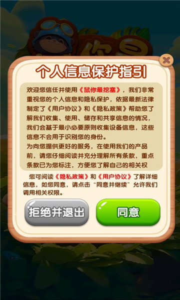 鼠你最挖塞(3)