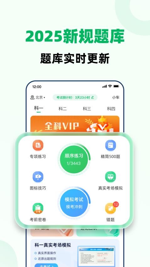 驾考一点全能通2025(1)