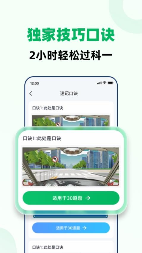 驾考一点全能通2025(2)