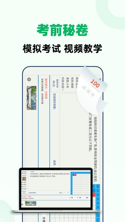 驾考一点全能通2025(3)