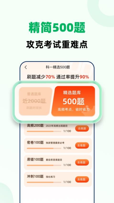 驾考一点全能通2025(5)