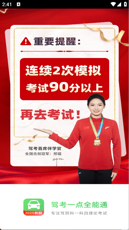 驾考一点全能通2025(6)