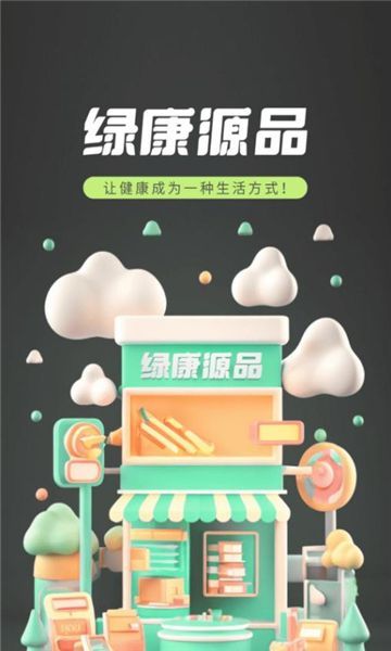 绿康源品(1)