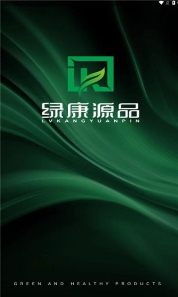 绿康源品(2)