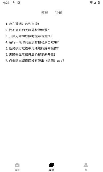 金卯点击器(2)