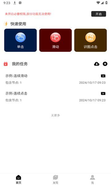 金卯点击器(3)