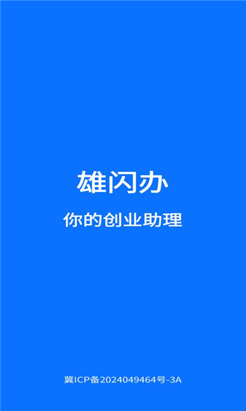 雄闪办(2)