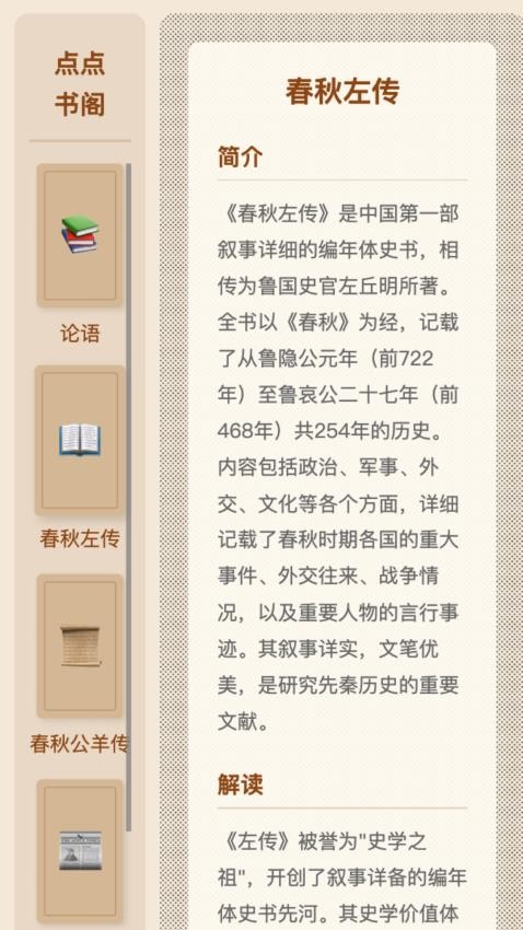 点点春秋(2)