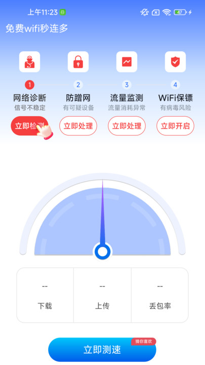 免费wifi秒连多(2)