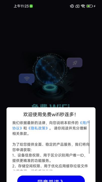 免费wifi秒连多(4)