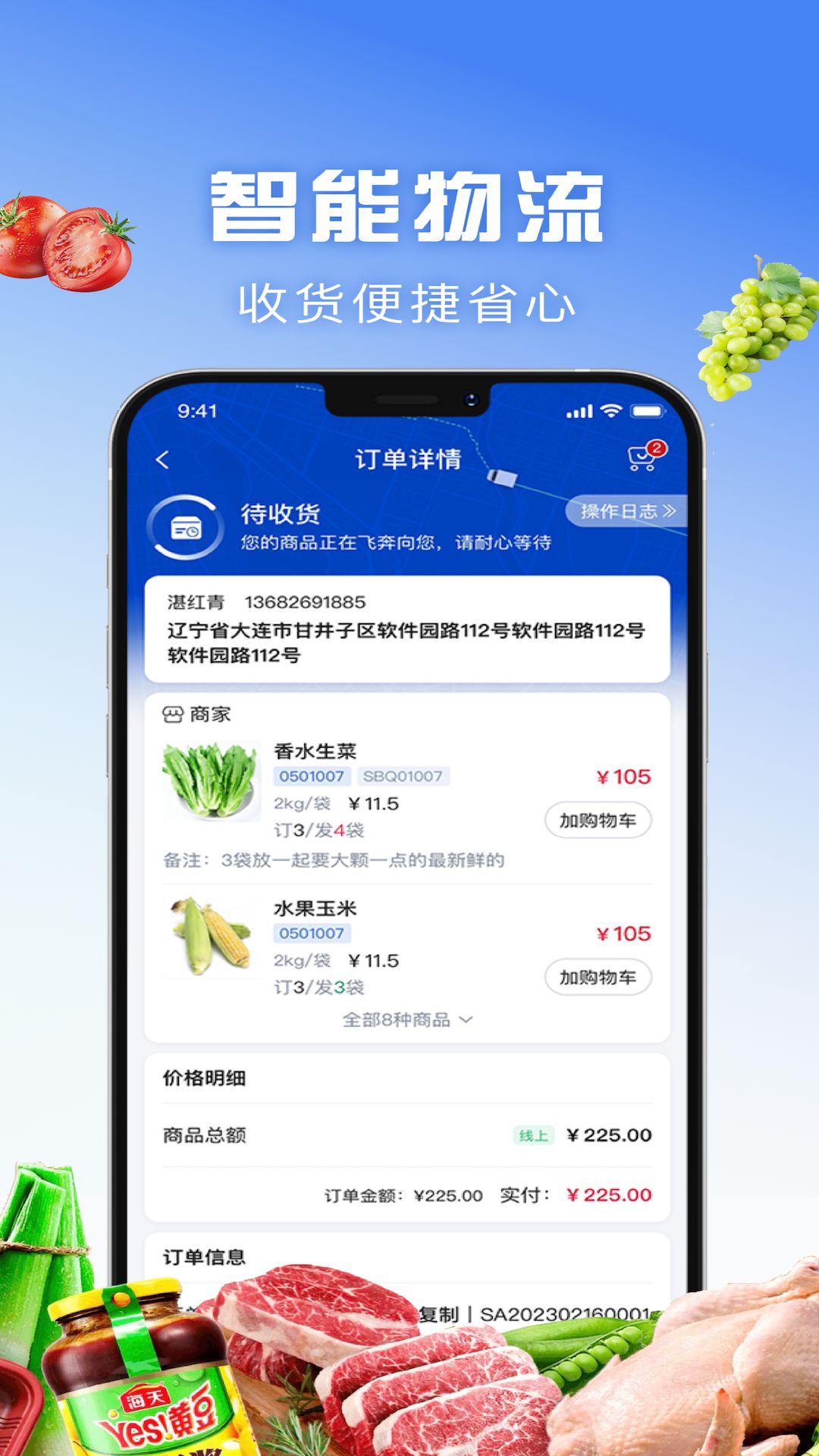 包材运(1)