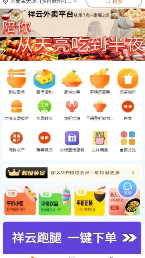 祥云外卖(3)