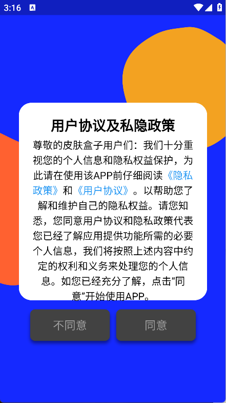 皮肤盒子(6)