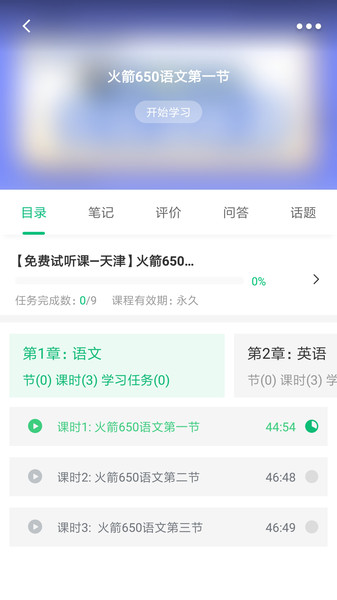 恭学网校(2)