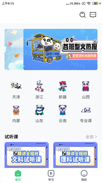恭学网校(4)