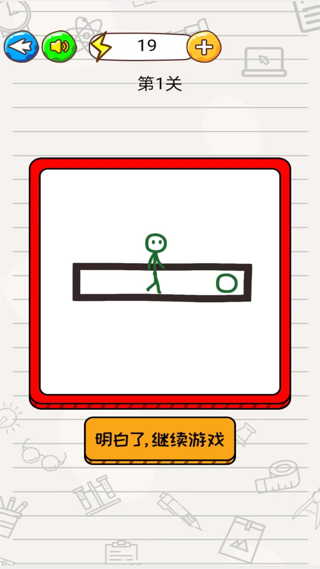 火柴人闯迷宫(2)