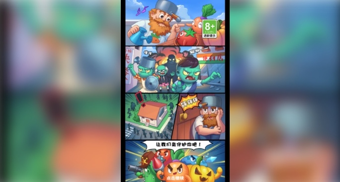 植物大作战(2)
