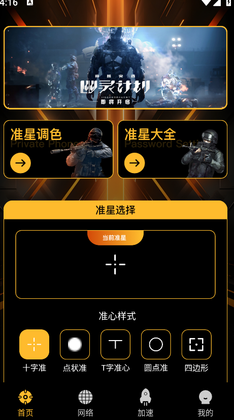 瞄准实验室pro(6)