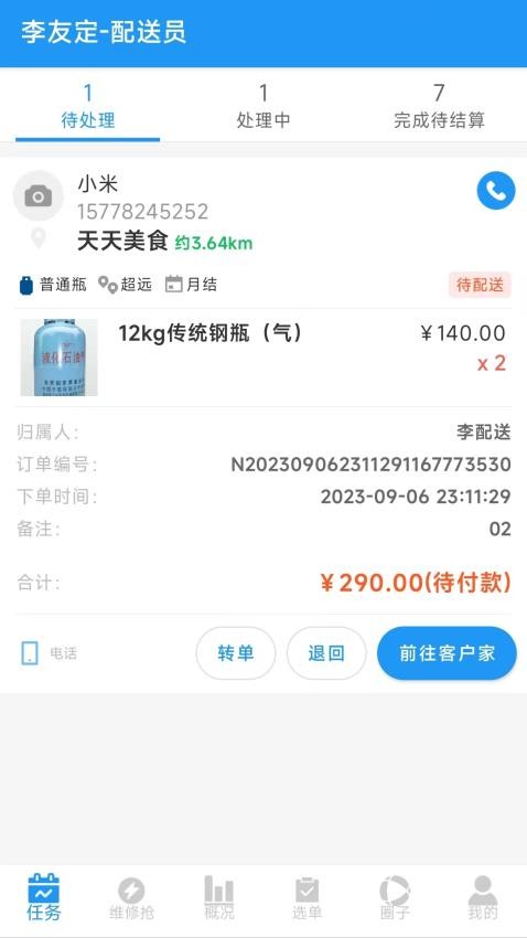 智慧零售订单配送(1)