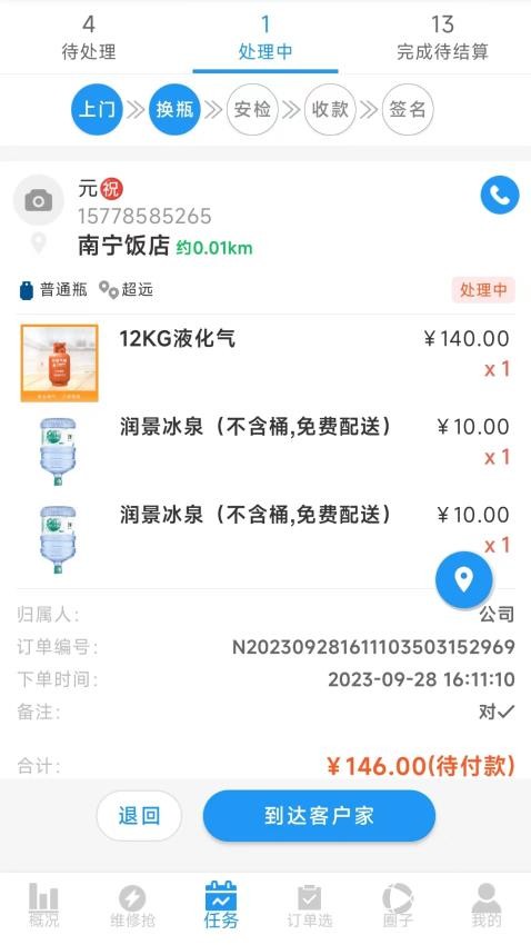 智慧零售订单配送(3)