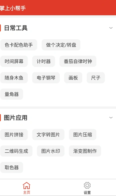 掌上小帮手(2)