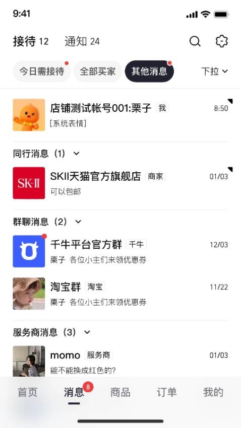 千牛极速版(1)