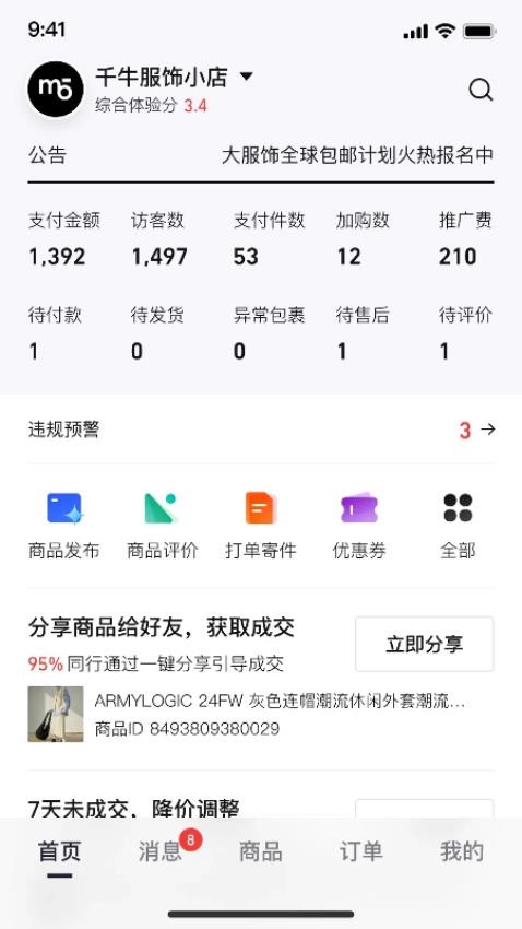 千牛极速版(3)