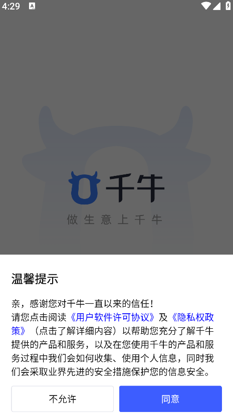 千牛极速版(5)