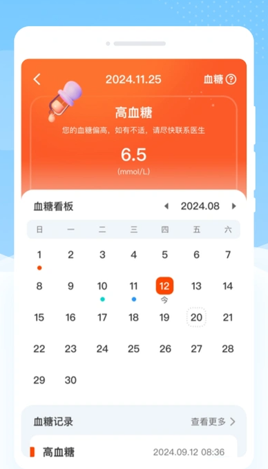 智理血压管家(2)