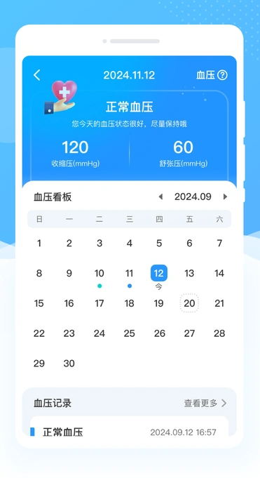 智理血压管家(4)